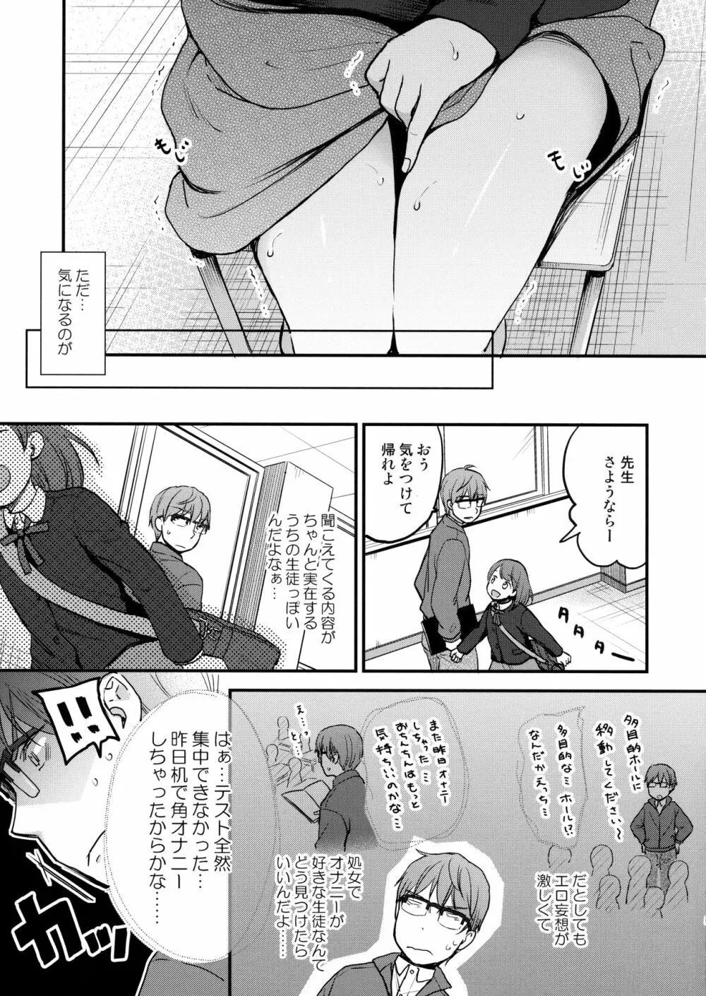 俺、お前の心が読めるんだけど vol.2 Page.4