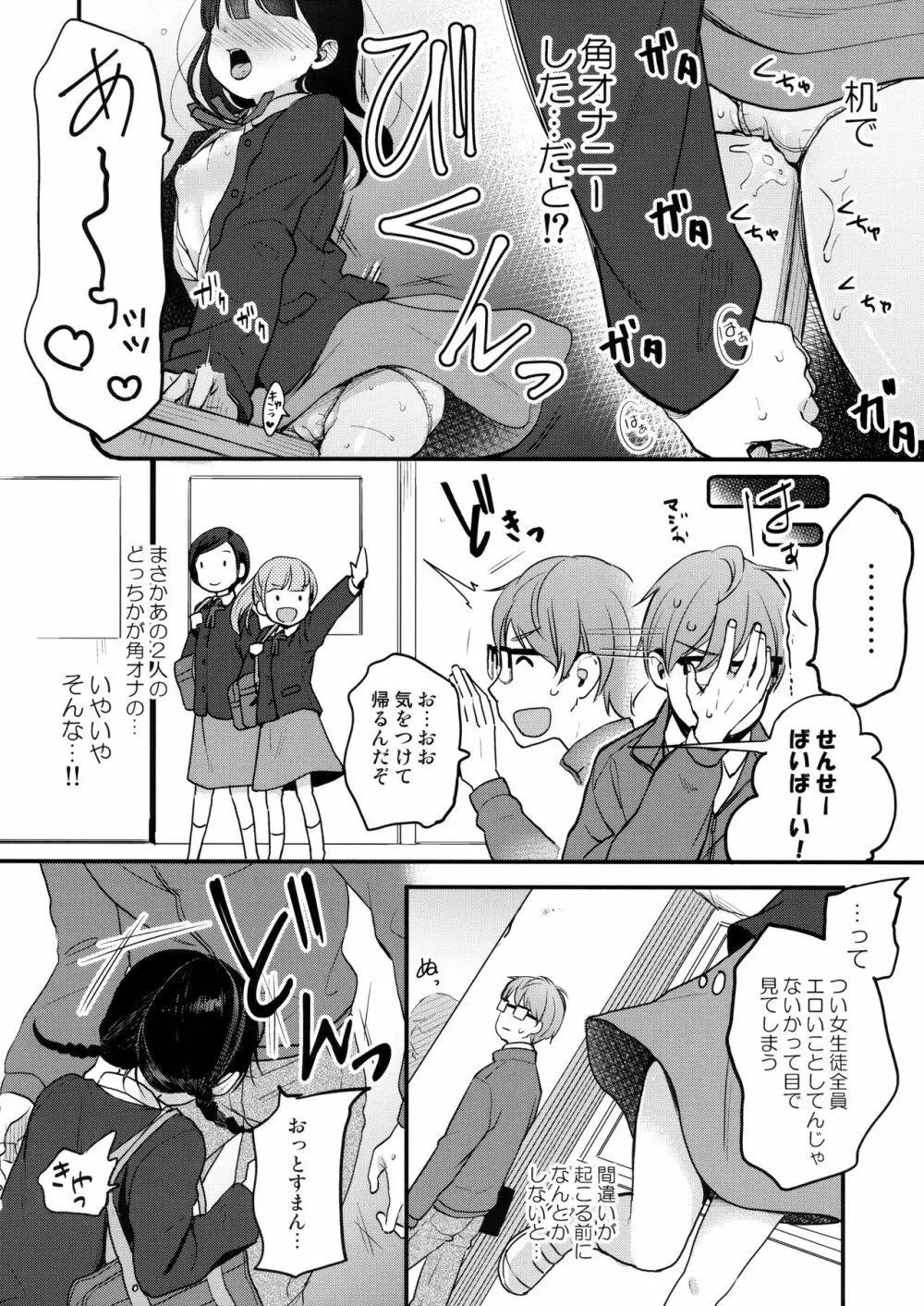 俺、お前の心が読めるんだけど vol.2 Page.5