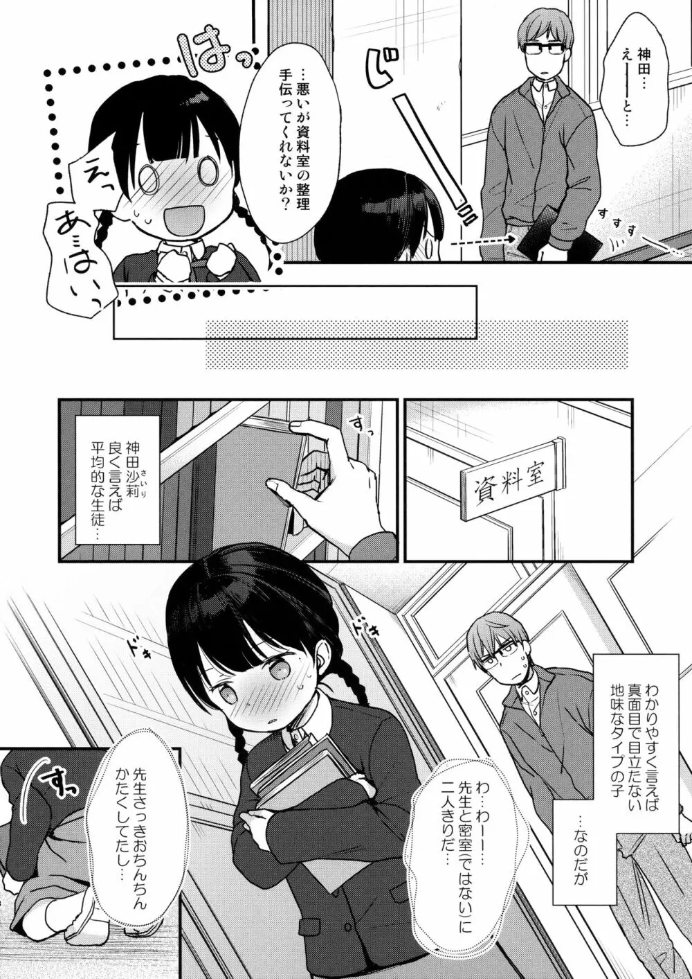 俺、お前の心が読めるんだけど vol.2 Page.7