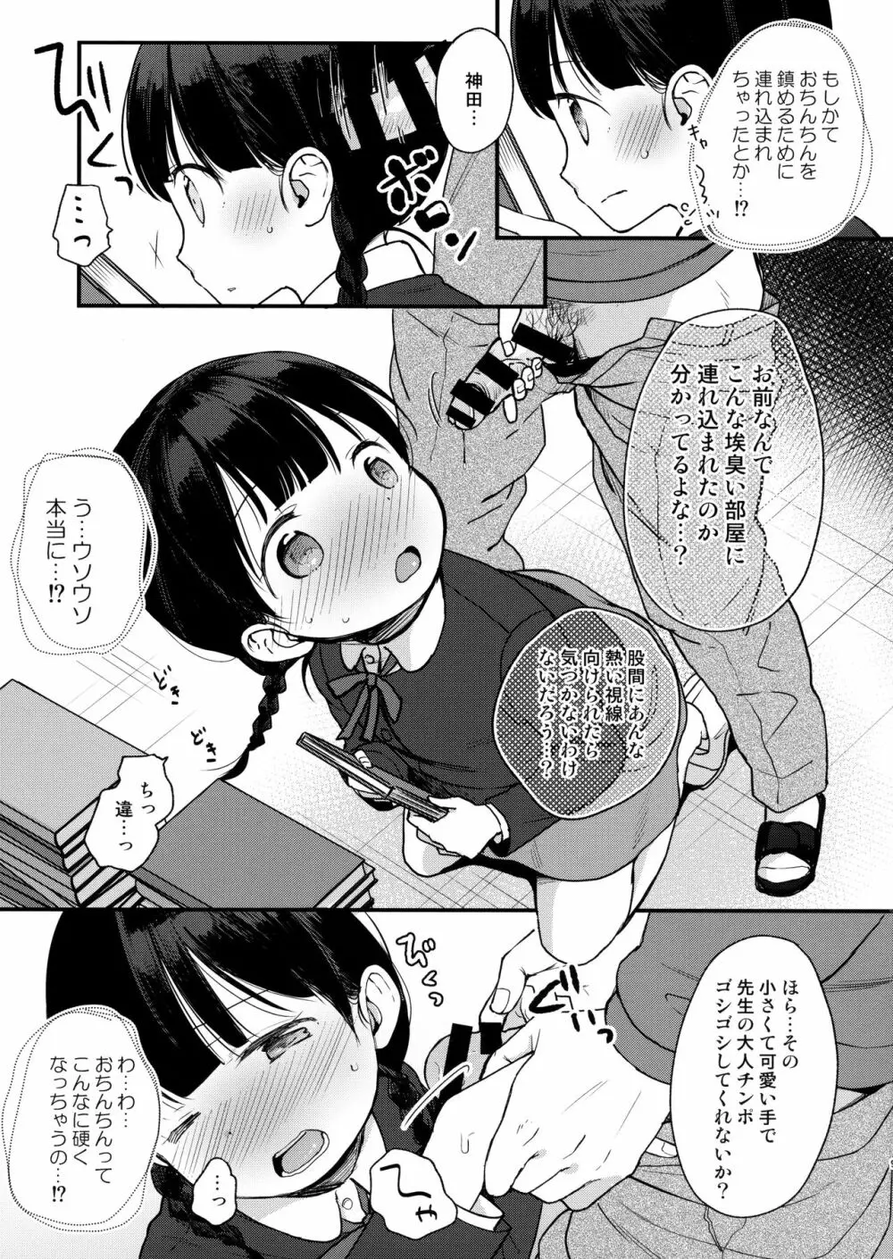 俺、お前の心が読めるんだけど vol.2 Page.8