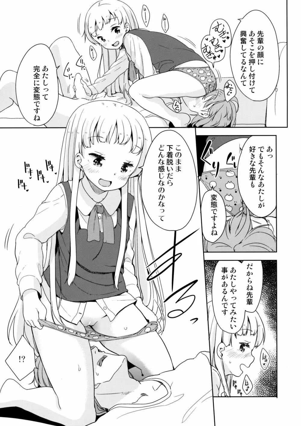 コヤギさんとオオカミくん Page.12