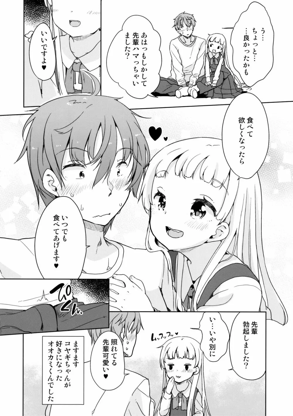 コヤギさんとオオカミくん Page.23