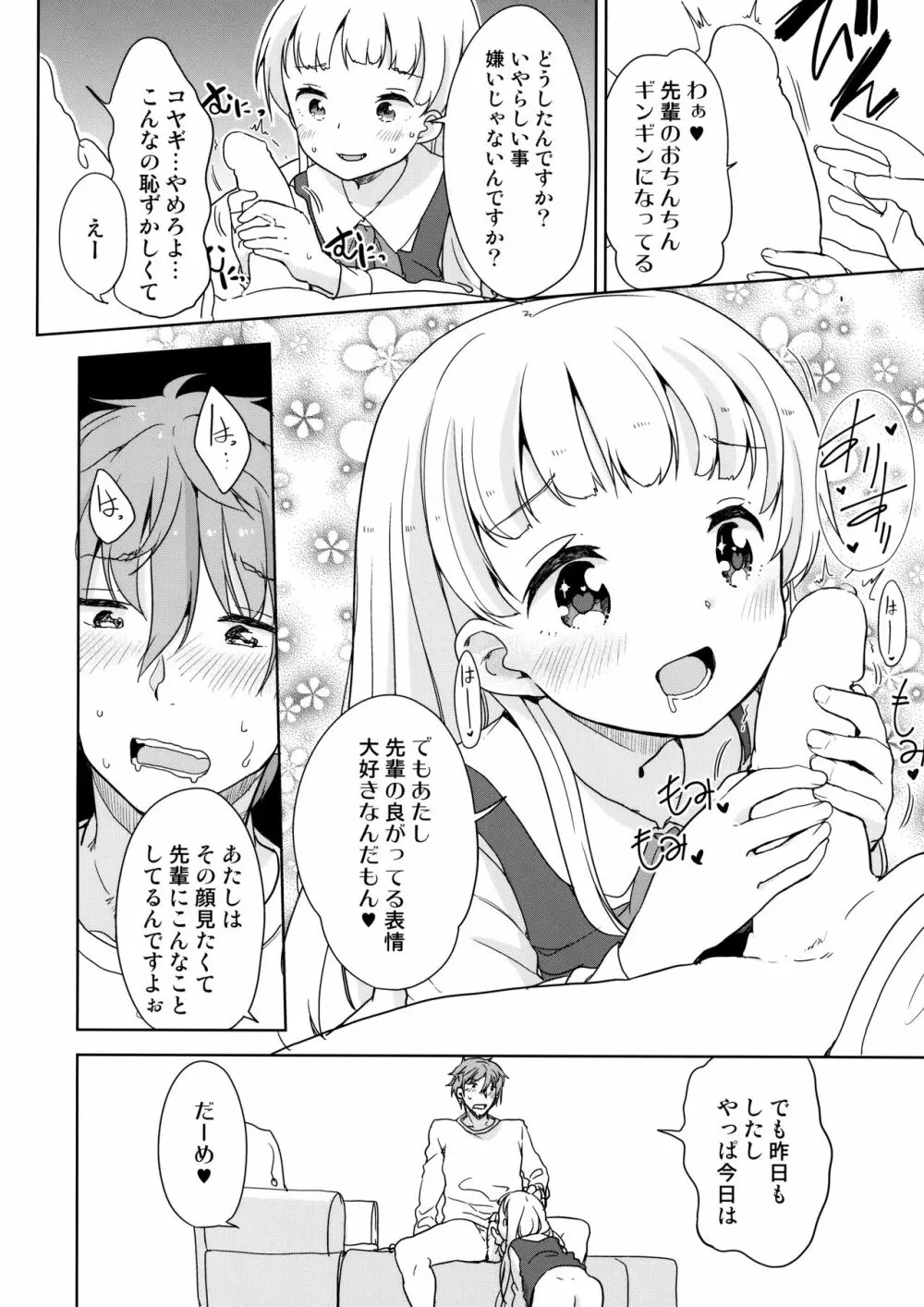 コヤギさんとオオカミくん Page.9