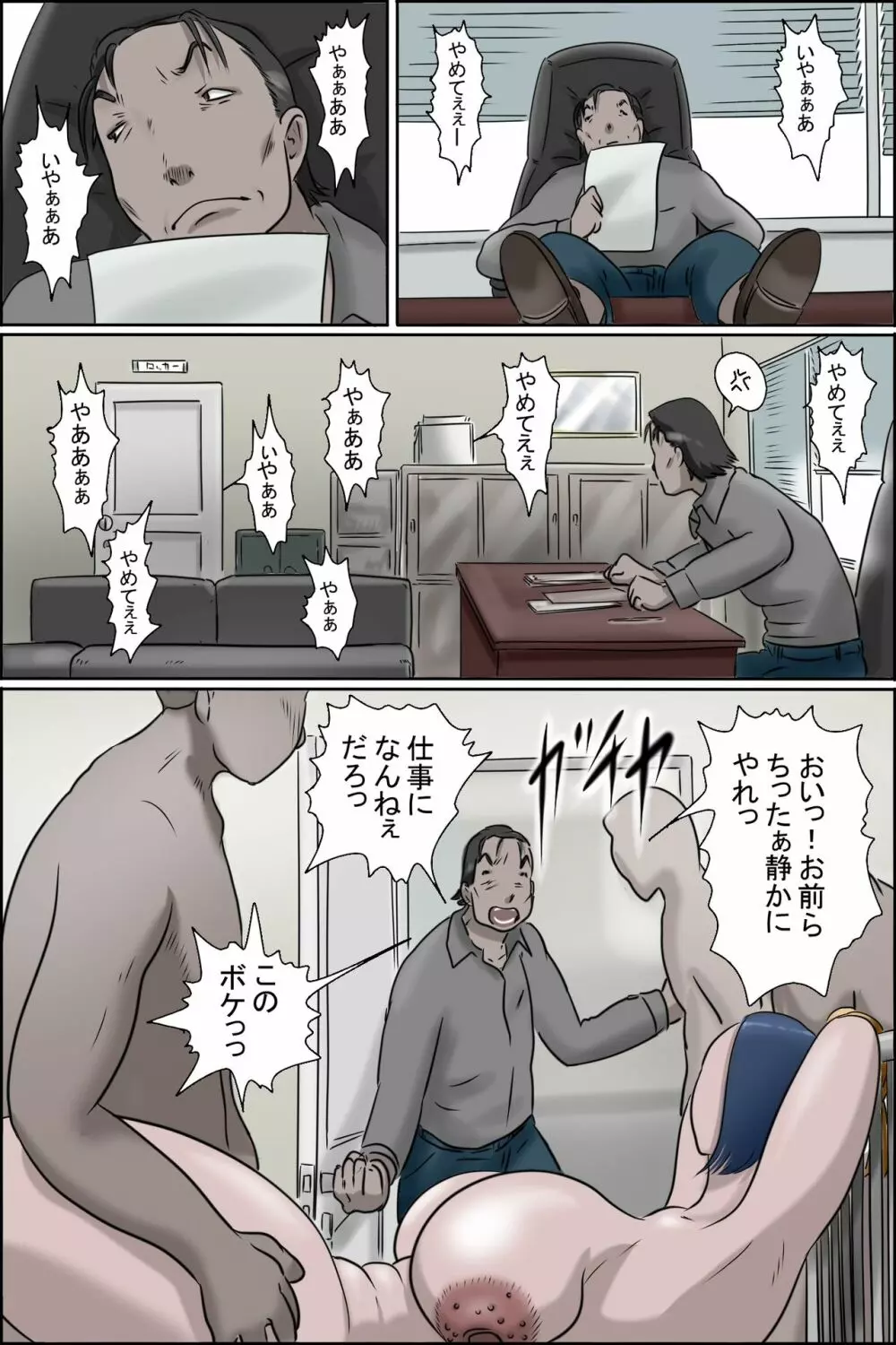 おちてとける Page.15