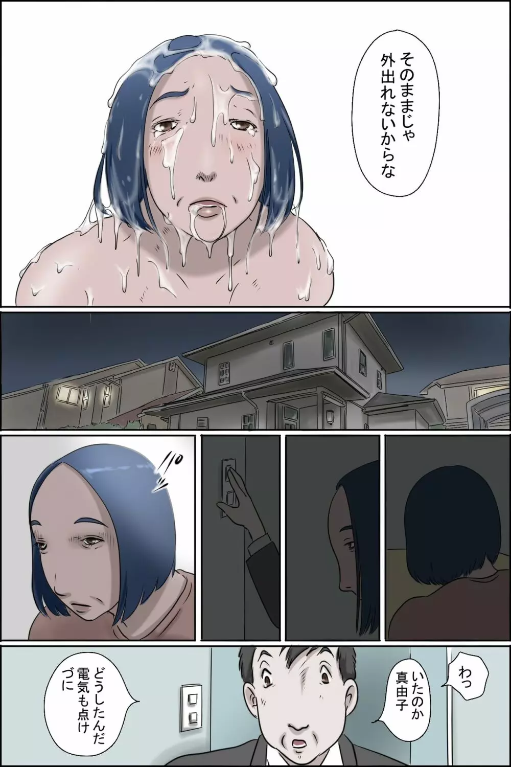 おちてとける Page.22