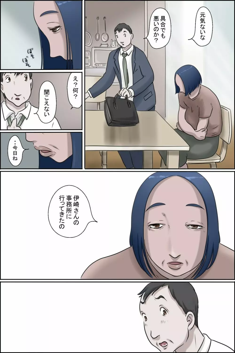 おちてとける Page.23