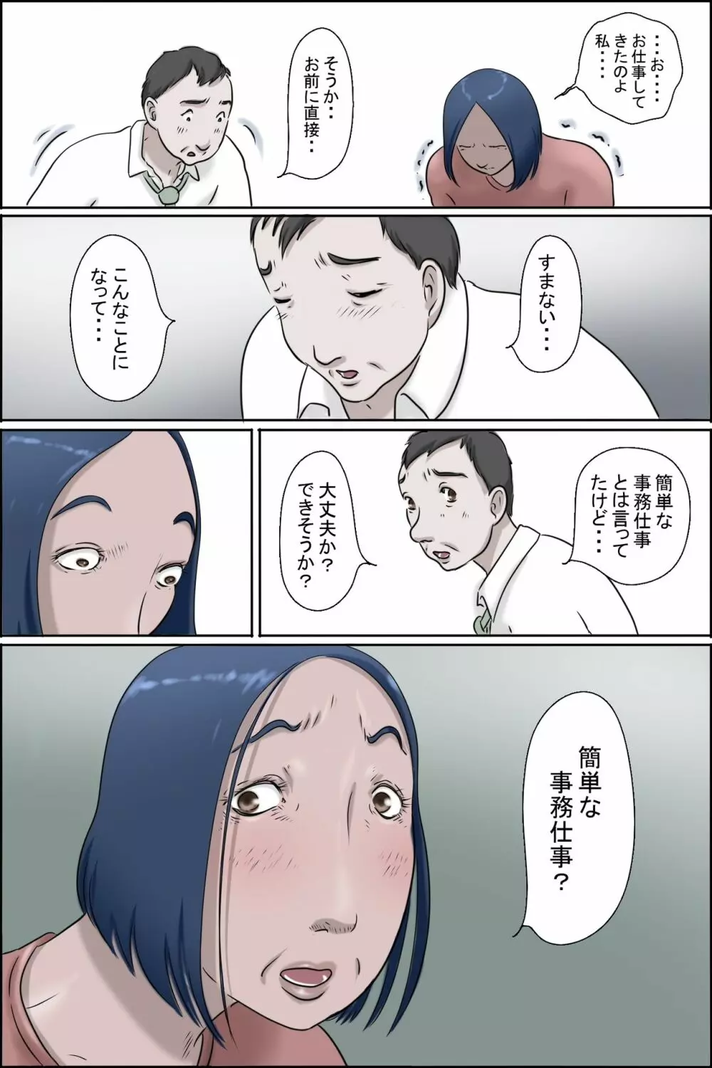 おちてとける Page.24