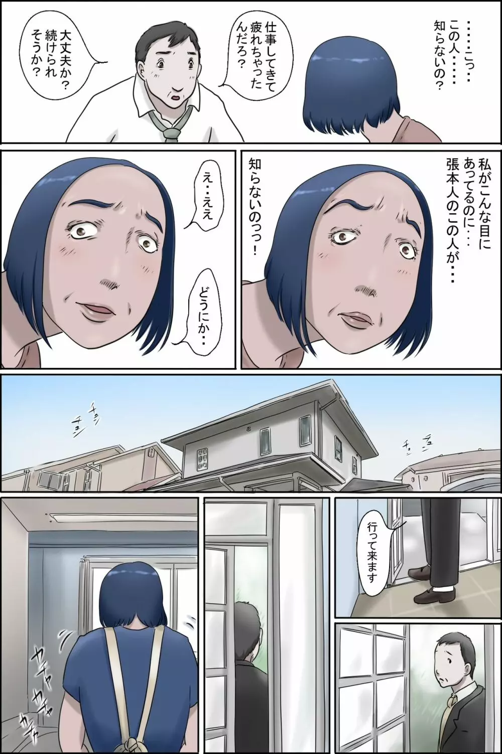 おちてとける Page.25