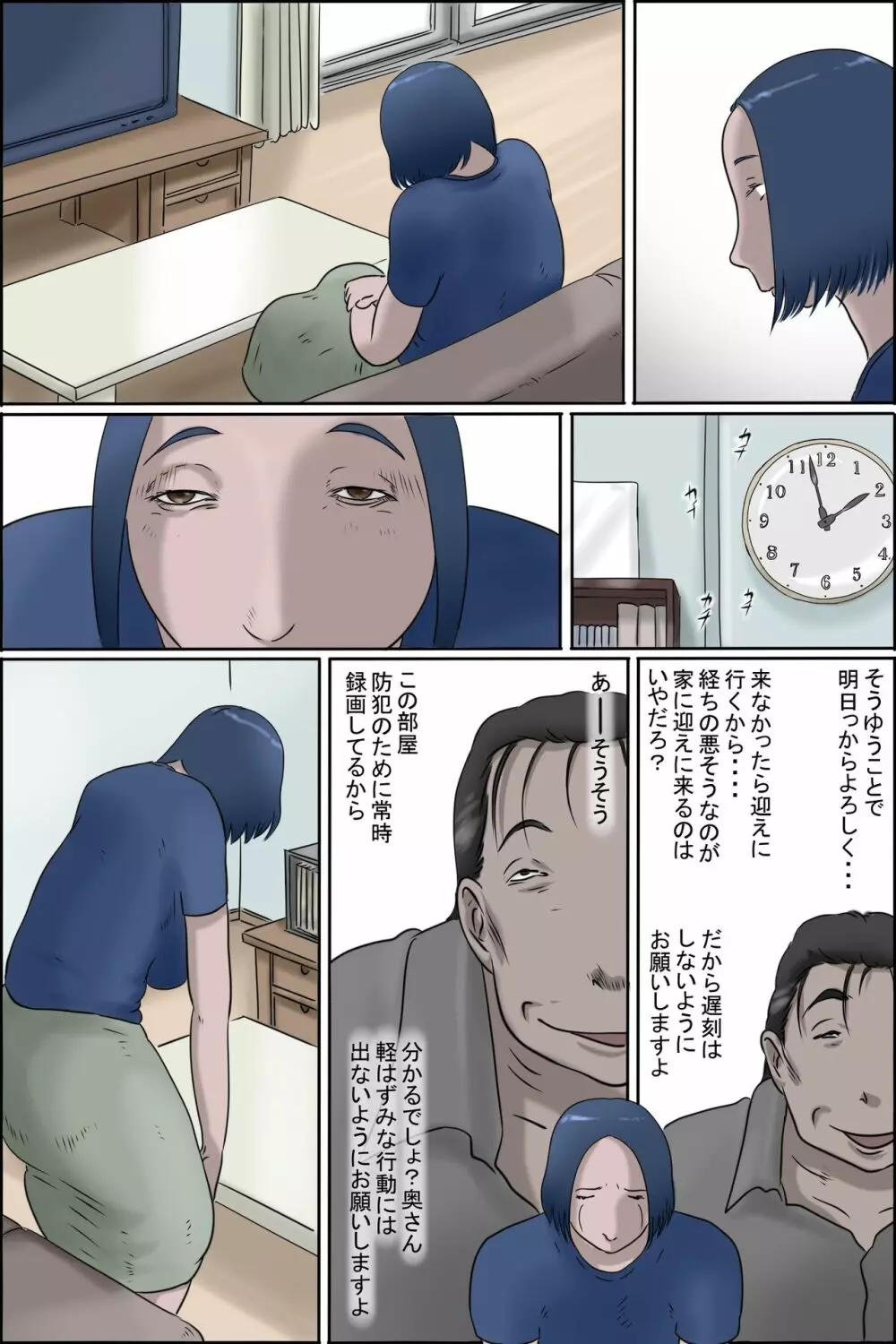 おちてとける Page.26