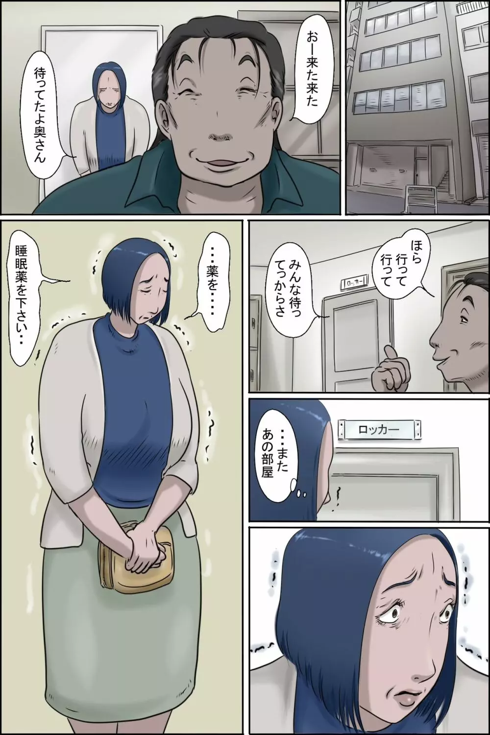 おちてとける Page.27