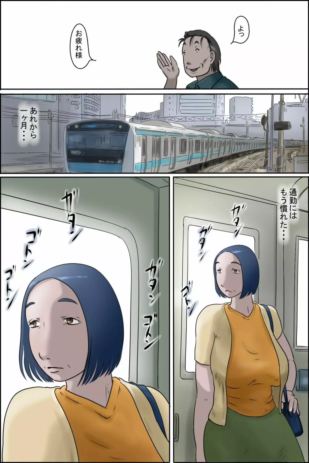 おちてとける Page.34