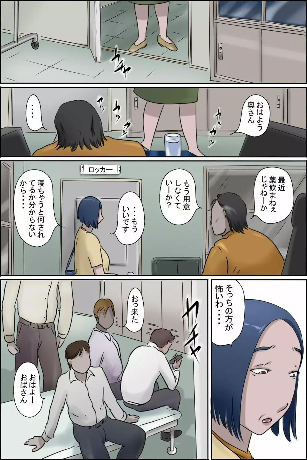 おちてとける Page.35