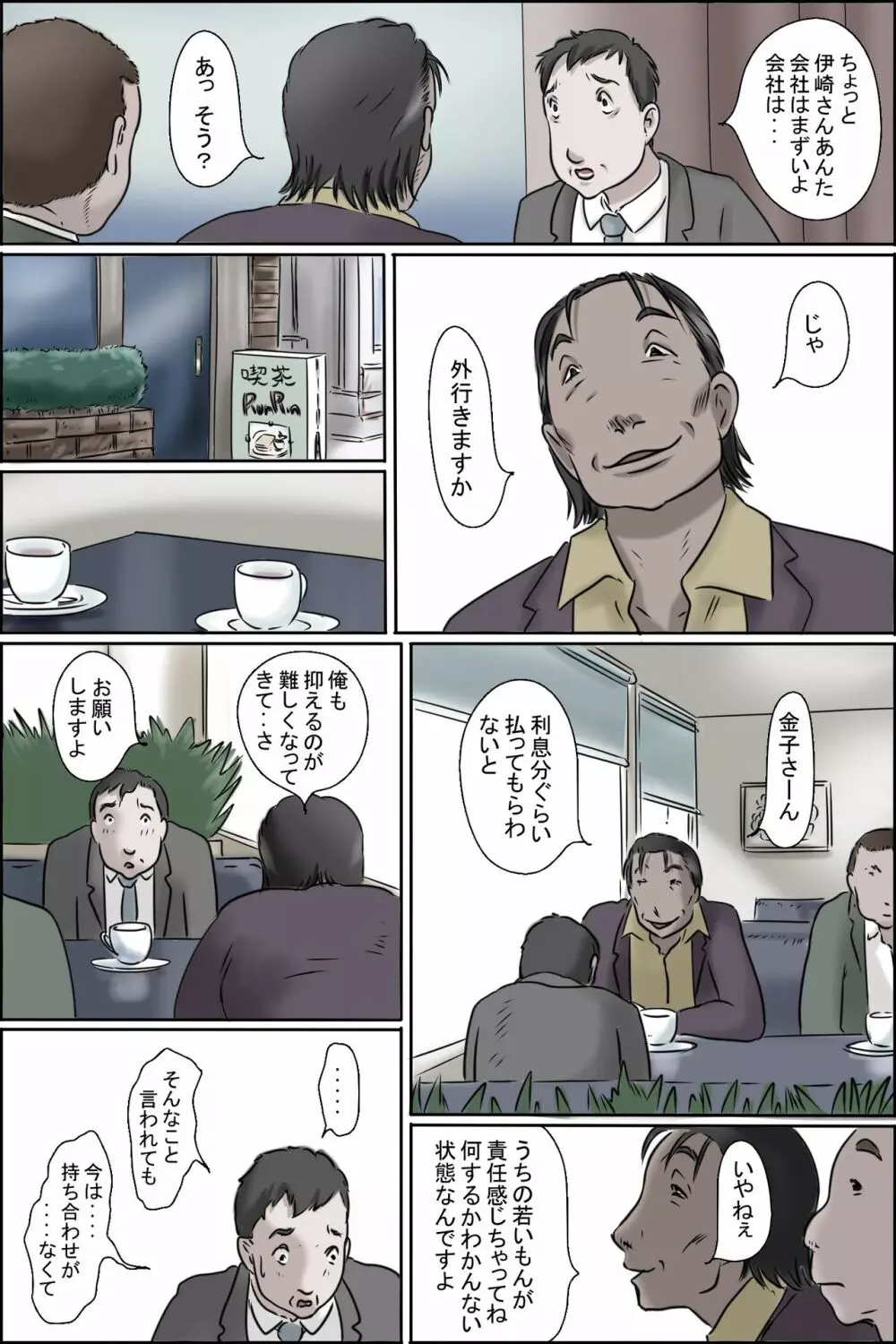 おちてとける Page.4