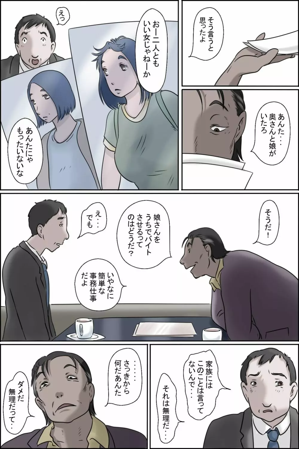 おちてとける Page.5