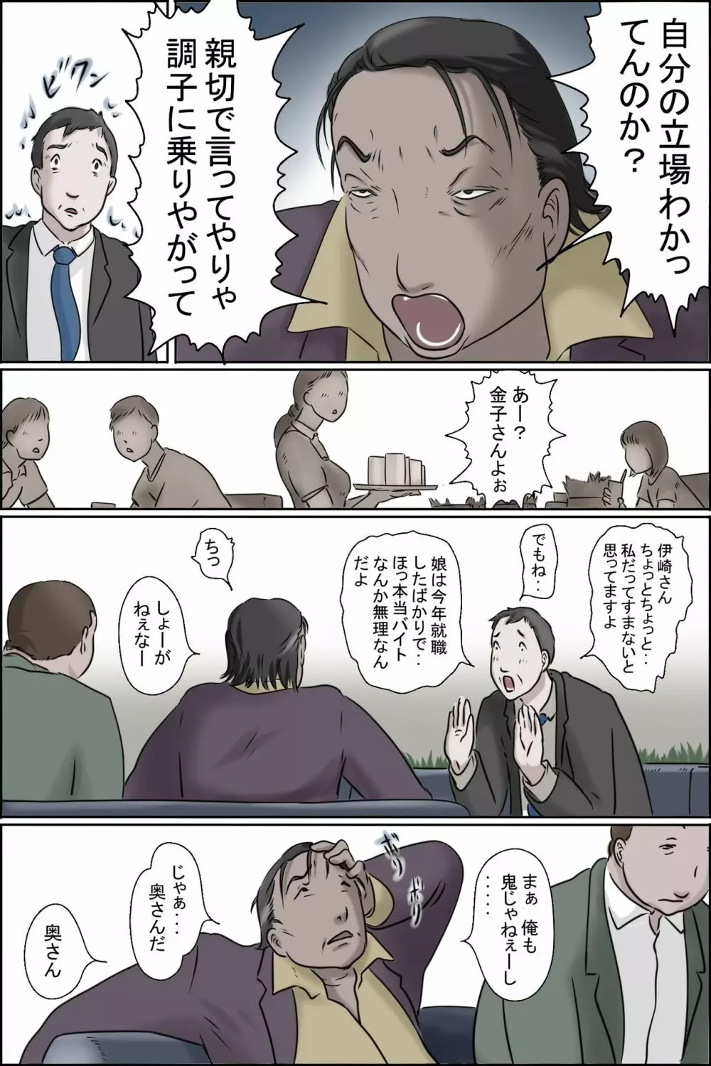 おちてとける Page.6