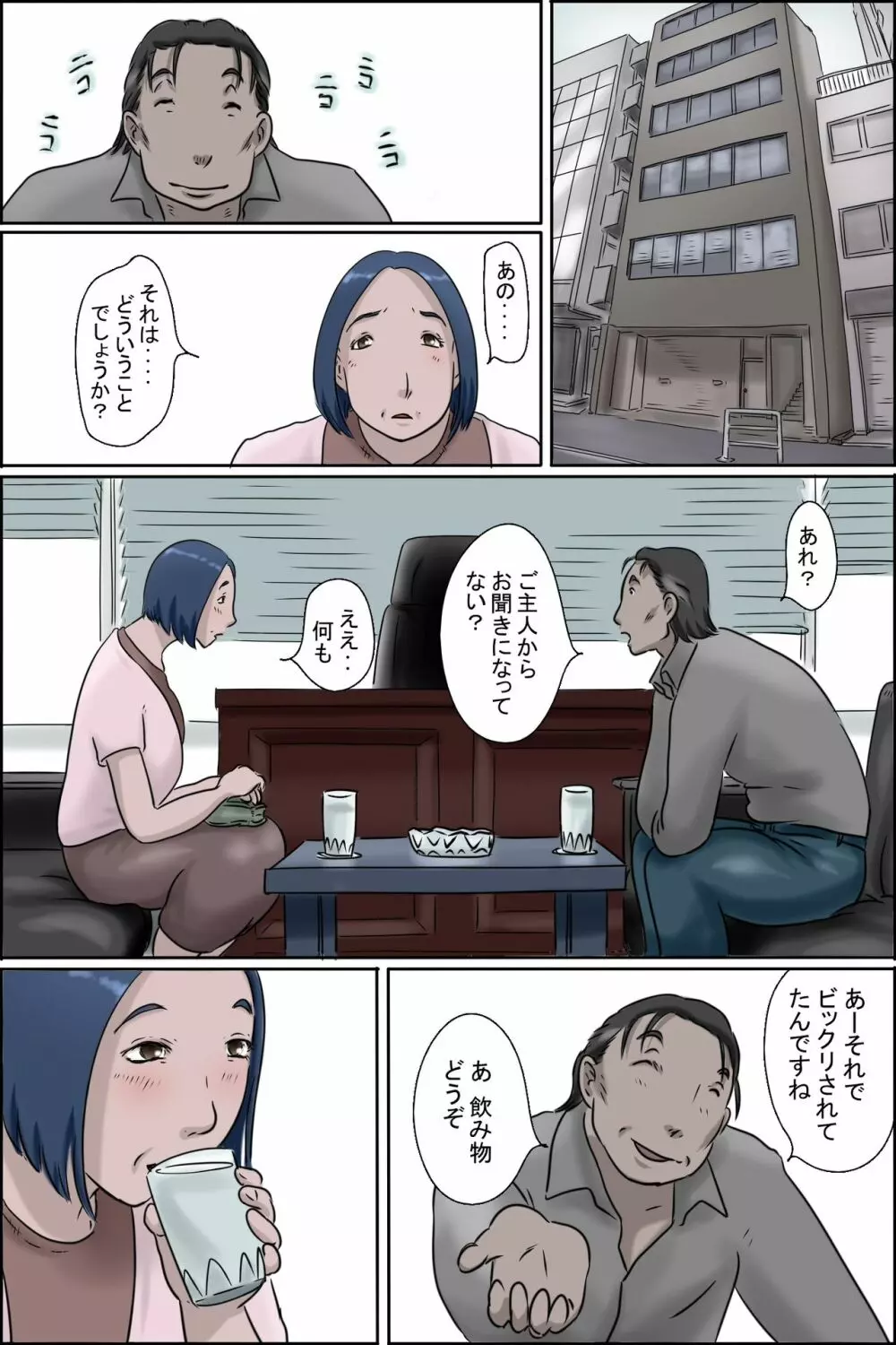 おちてとける Page.8