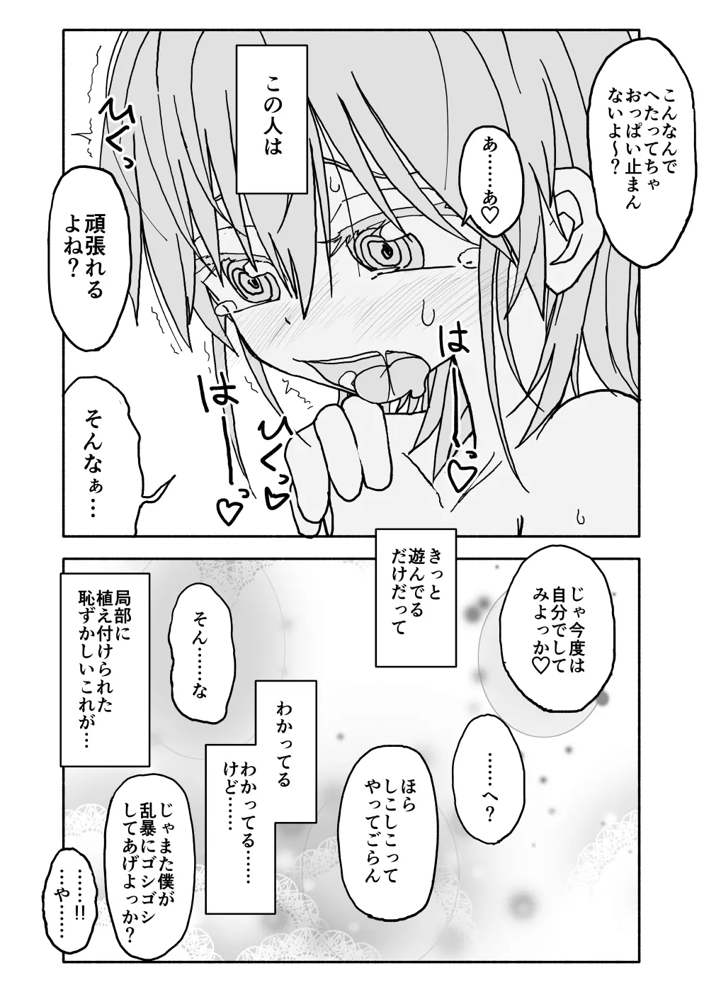 誘惑しないで栗原さん！２ Page.10