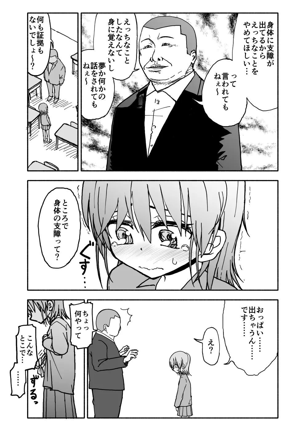 誘惑しないで栗原さん！２ Page.3