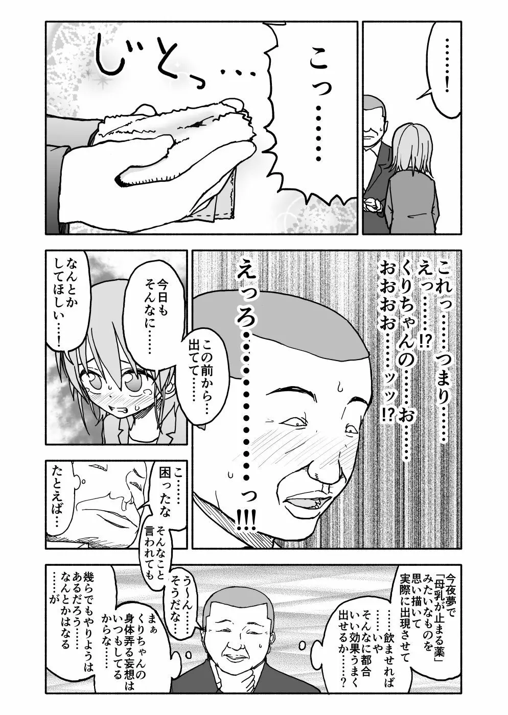 誘惑しないで栗原さん！２ Page.4