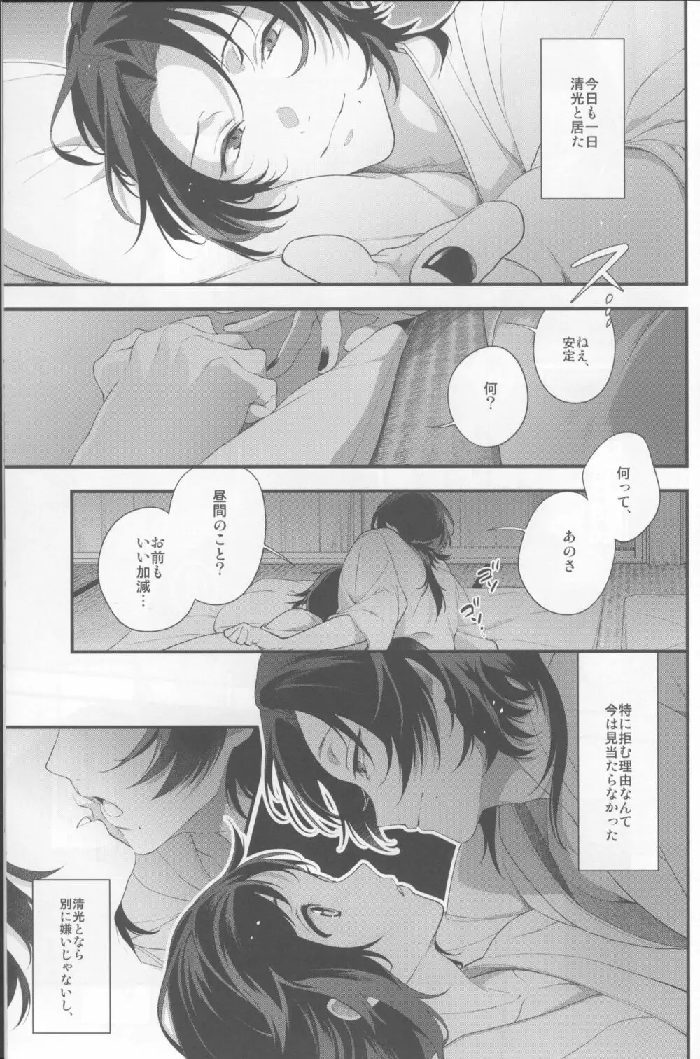 咲く露 Page.10