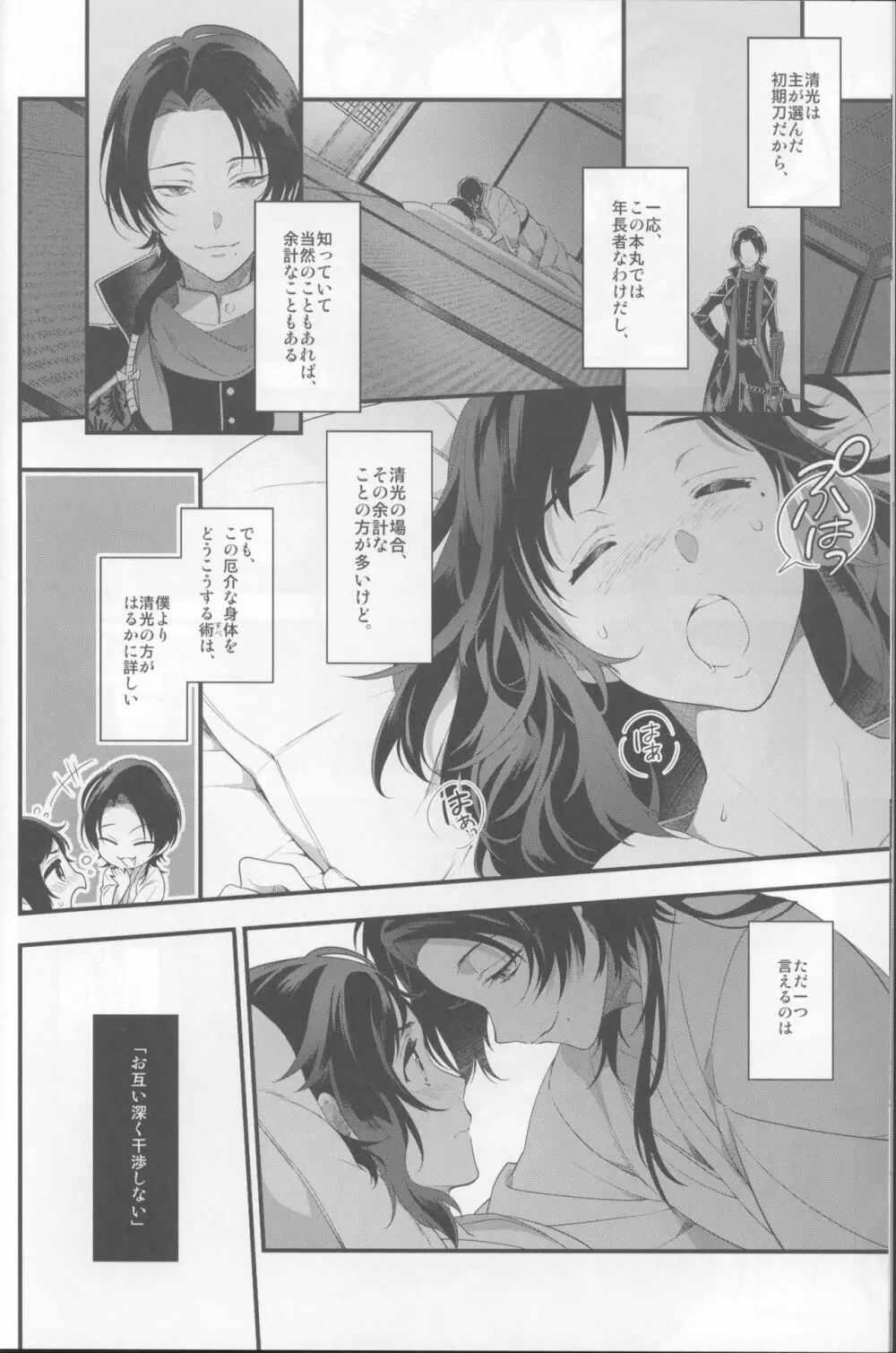 咲く露 Page.11