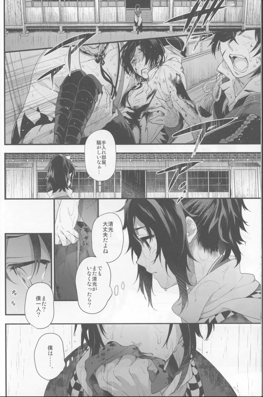 咲く露 Page.15