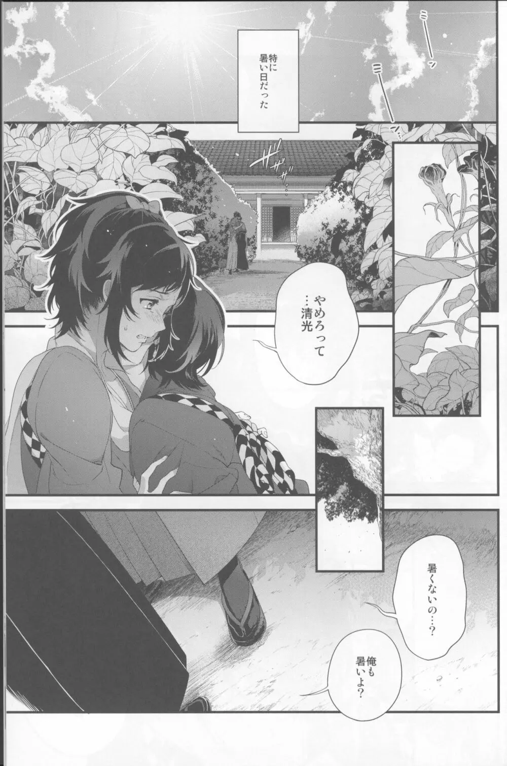 咲く露 Page.4