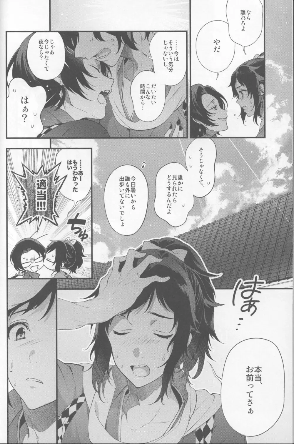 咲く露 Page.5