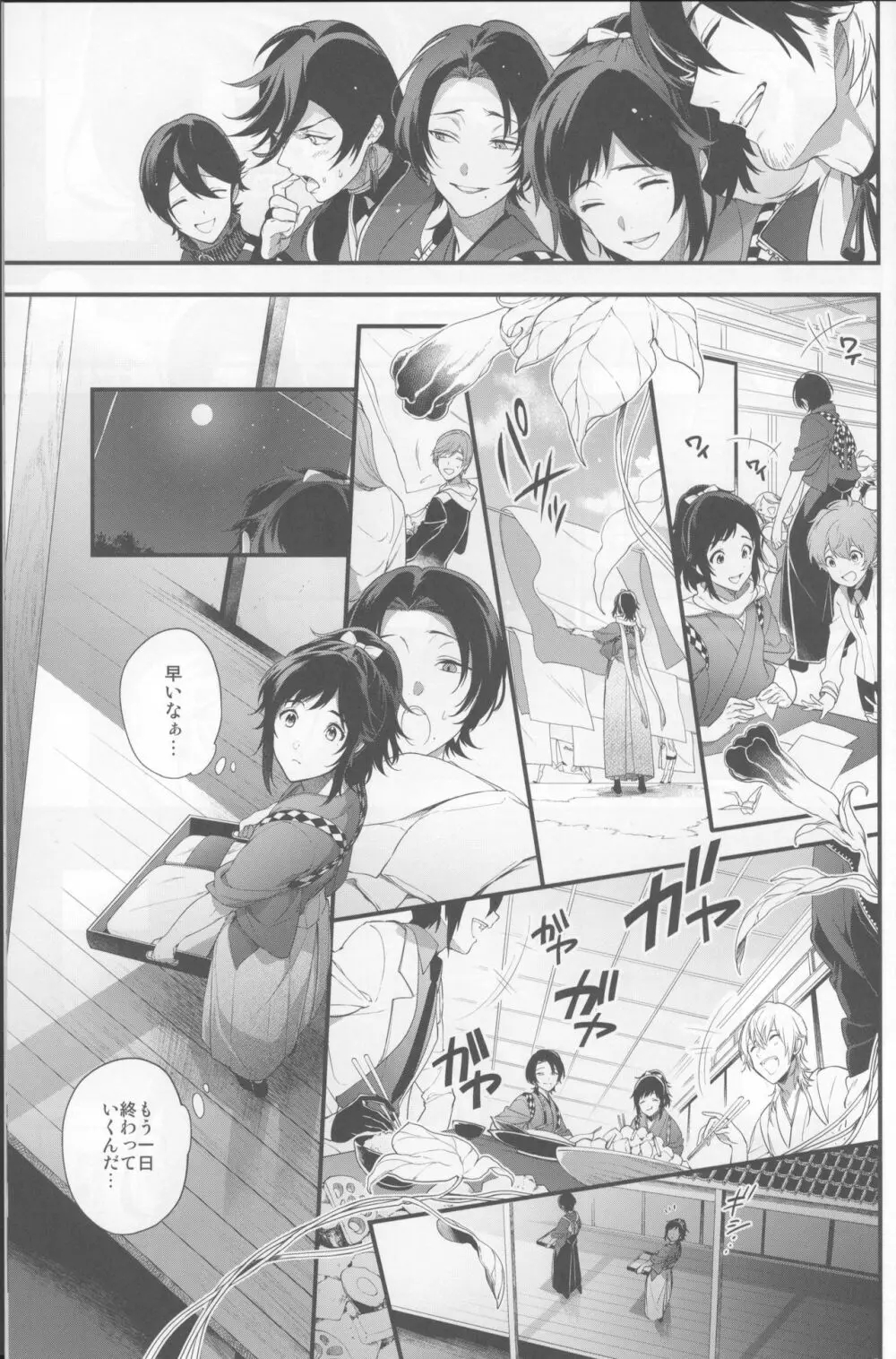 咲く露 Page.8