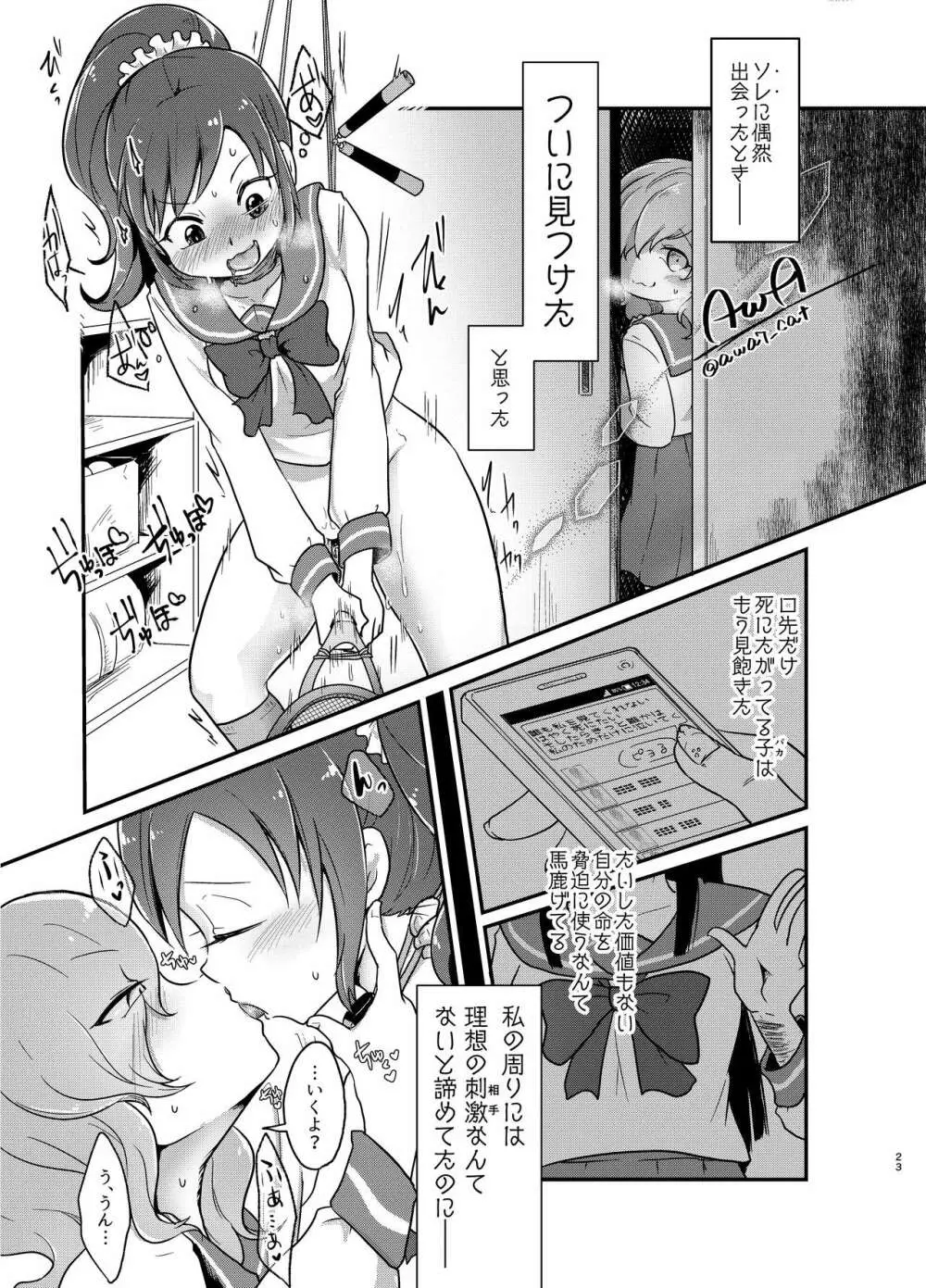 kiss in the blood Page.23