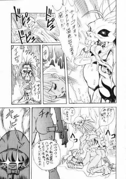 GRAPPLITA Page.23