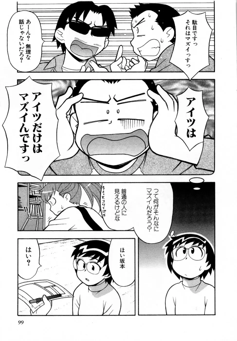 おな☆チャン Page.100