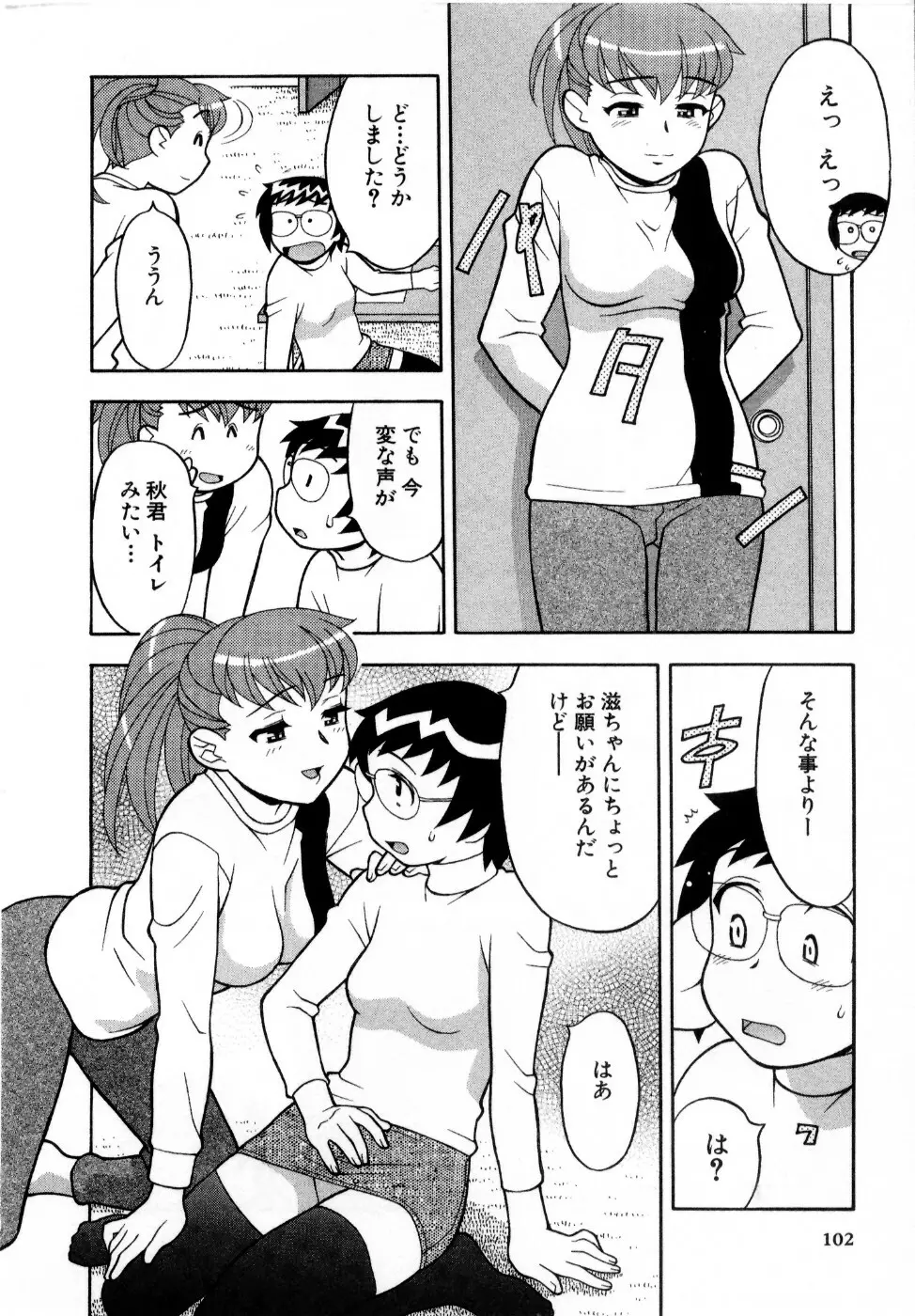 おな☆チャン Page.103