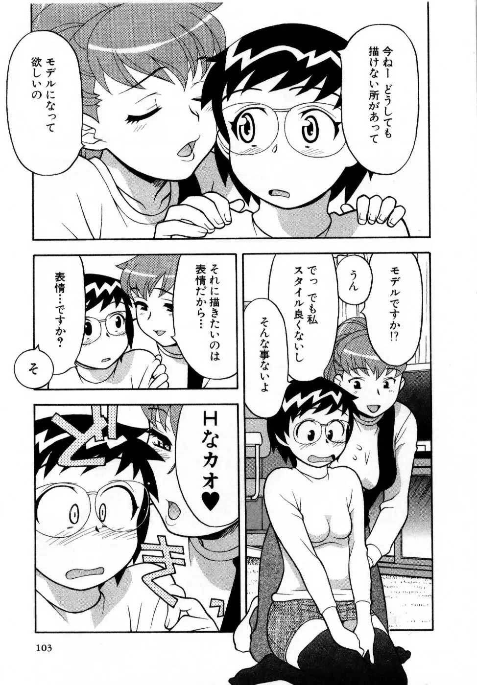 おな☆チャン Page.104