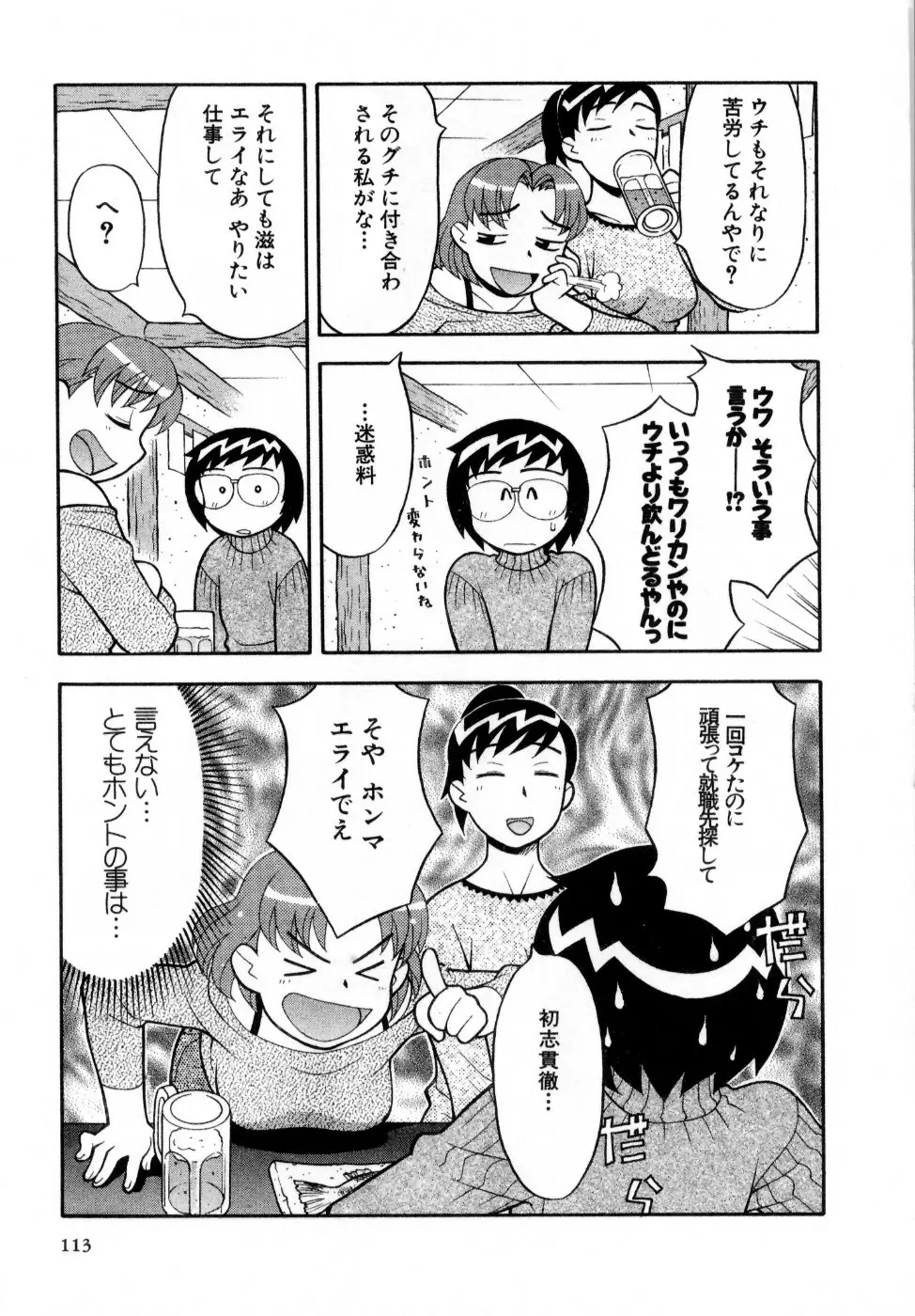 おな☆チャン Page.114