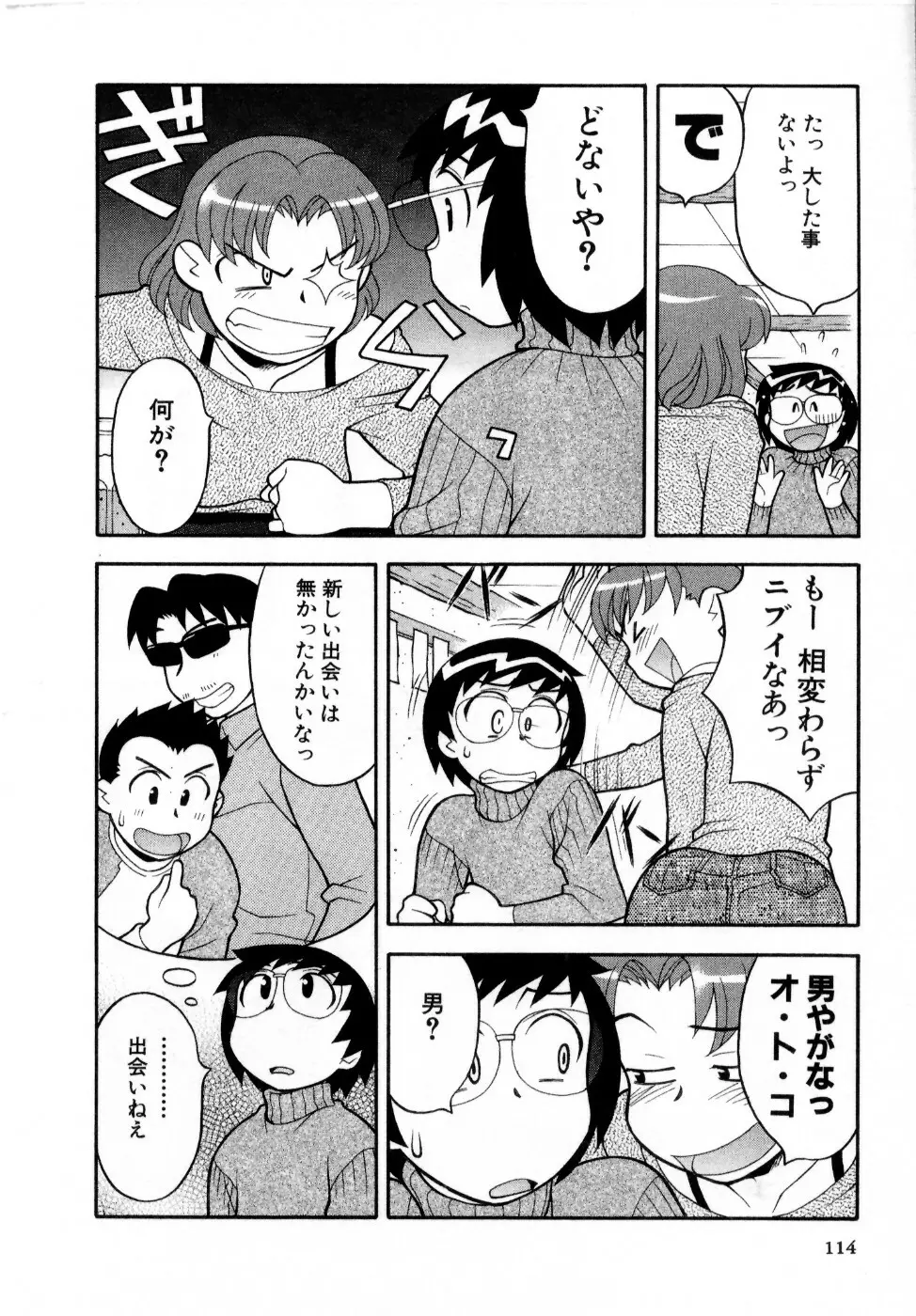 おな☆チャン Page.115