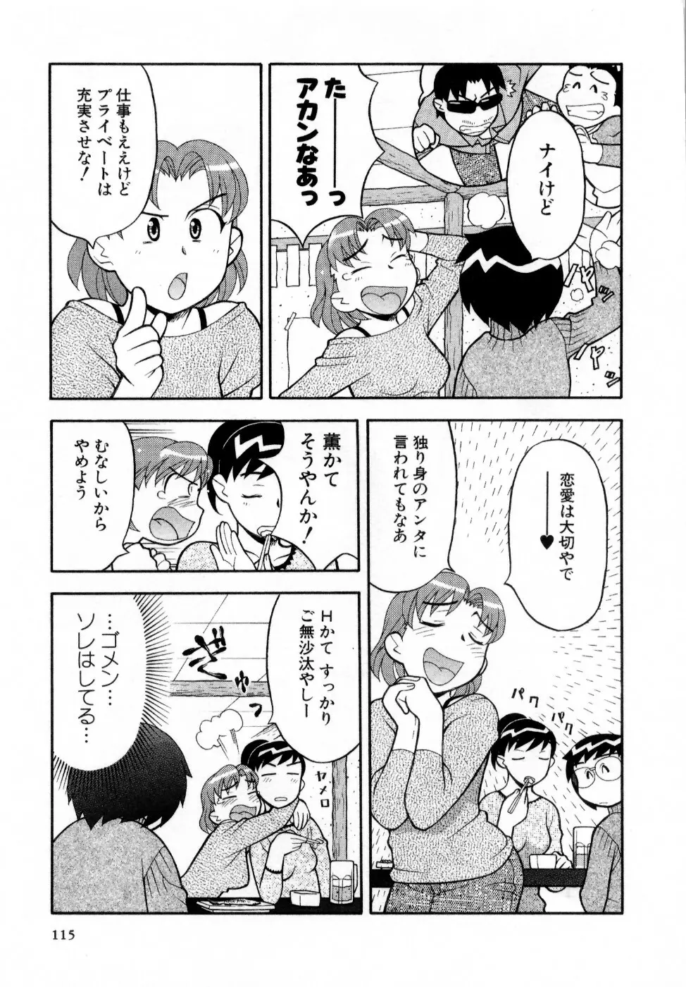 おな☆チャン Page.116