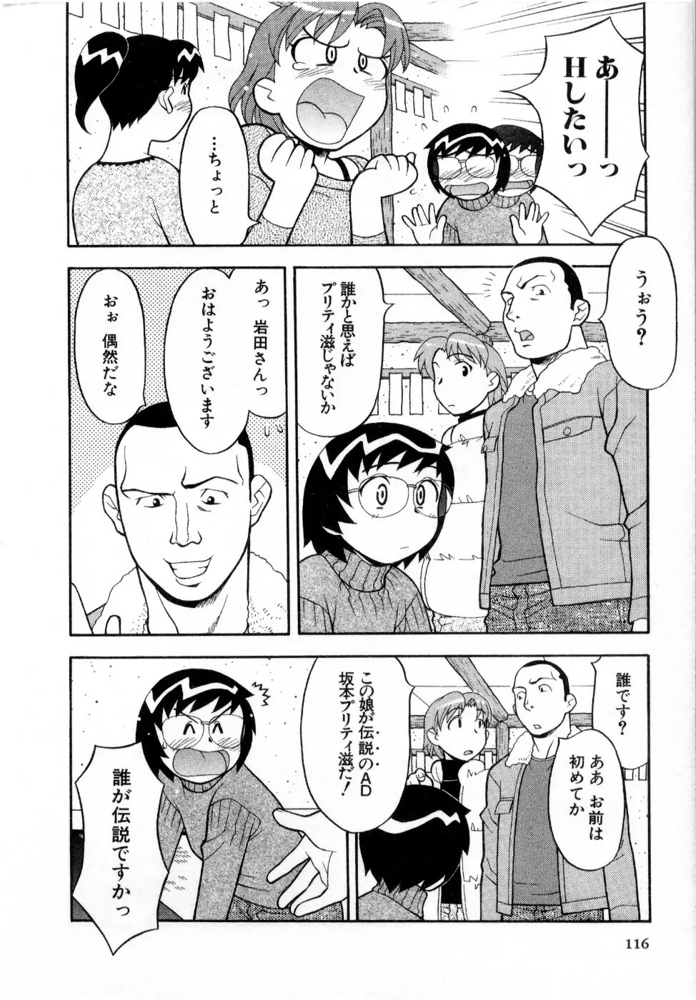 おな☆チャン Page.117