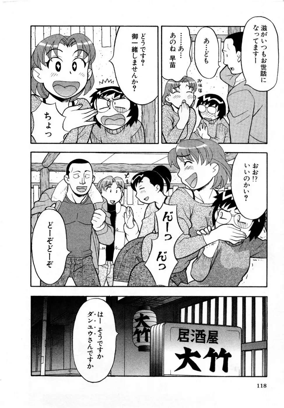 おな☆チャン Page.119