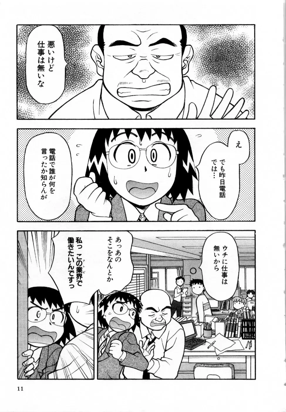 おな☆チャン Page.12