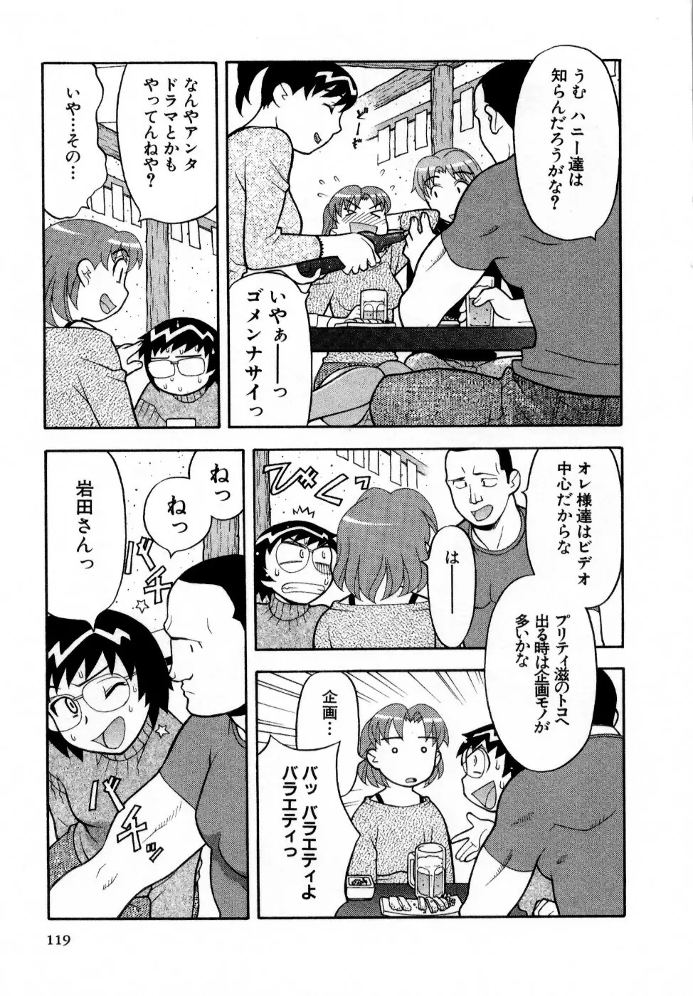 おな☆チャン Page.120