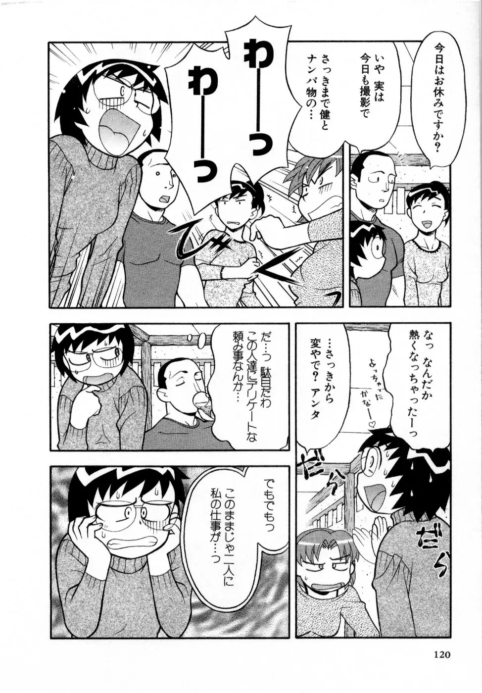おな☆チャン Page.121