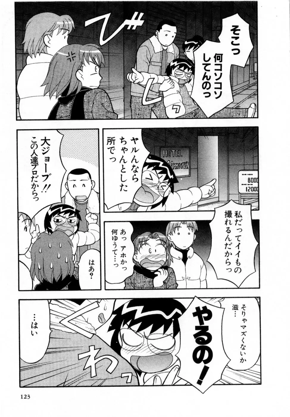 おな☆チャン Page.124