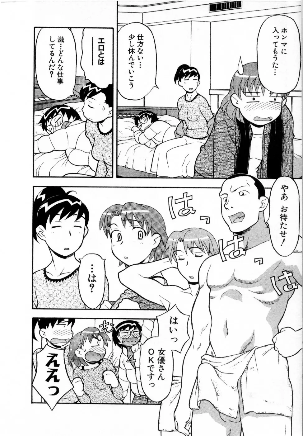 おな☆チャン Page.125
