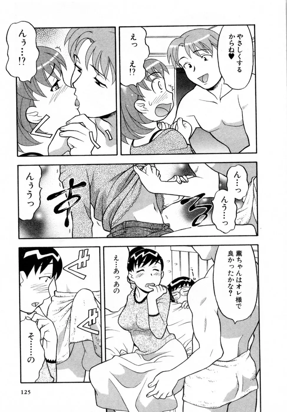 おな☆チャン Page.126