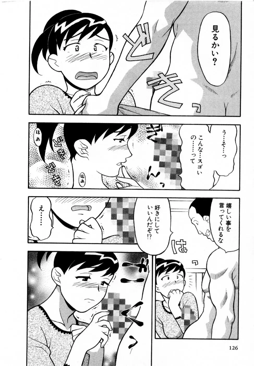 おな☆チャン Page.127