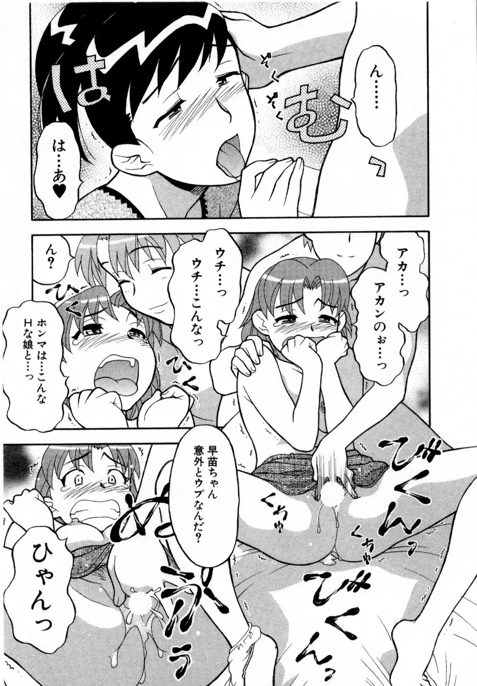 おな☆チャン Page.128