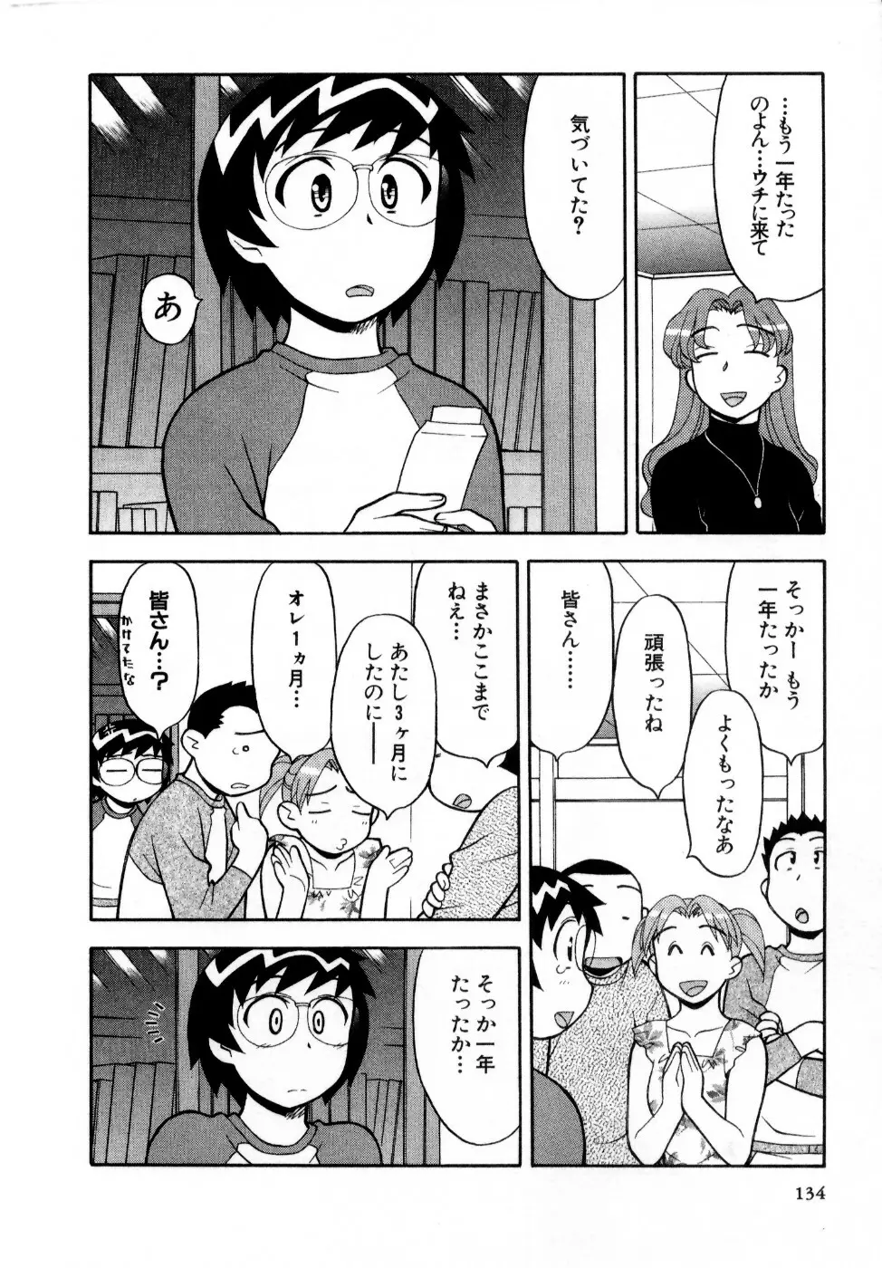 おな☆チャン Page.135