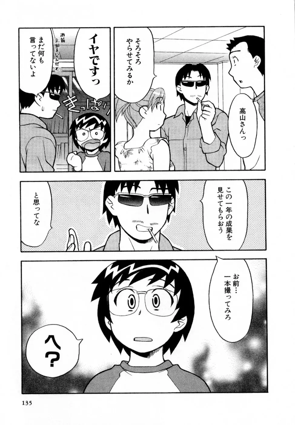 おな☆チャン Page.136