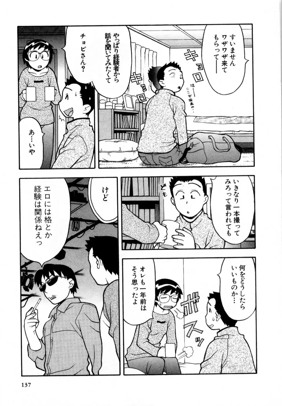おな☆チャン Page.138